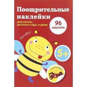Encouragement Stickers for School, Kindergarten, and Home Red
