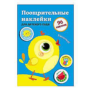 Reward Stickers for Home and Kindergarten. Issue 2