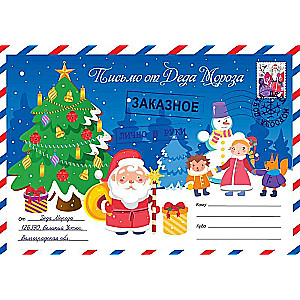 Letter from Santa Claus. Issue 1.