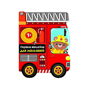 FIRST STICKERS FOR LITTLE ONES Fire Truck