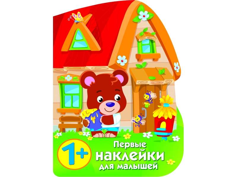 FIRST STICKERS FOR TODDLERS Bear cub's house