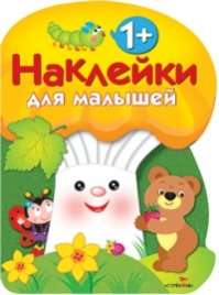 Stickers for Toddlers. MUSHROOM. Vol. 3