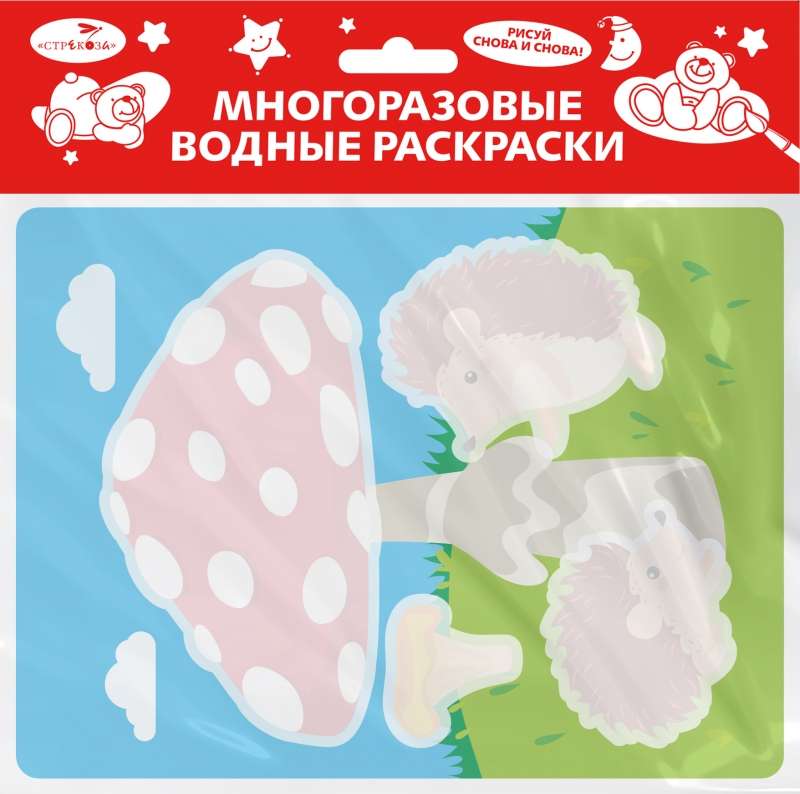 Reusable Water Colorings. Issue 24 Hedgehog and Mushroom