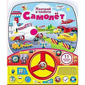 Book with a Steering Wheel. Airplane 11 Sound Buttons