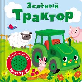 Book with a sound button. Green Tractor