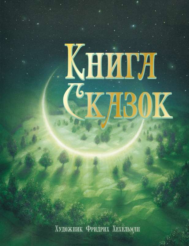 100 BEST BOOKS. Book of Fairy Tales