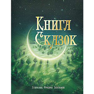 100 BEST BOOKS. Book of Fairy Tales