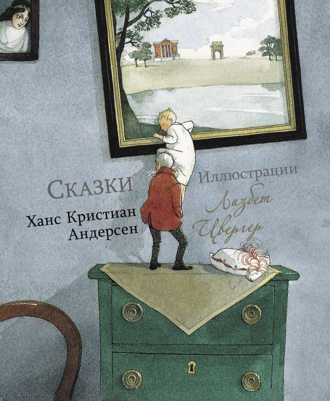 100 BEST BOOKS. Fairy Tales by Hans Christian Andersen Illustrated by L. Tsverger