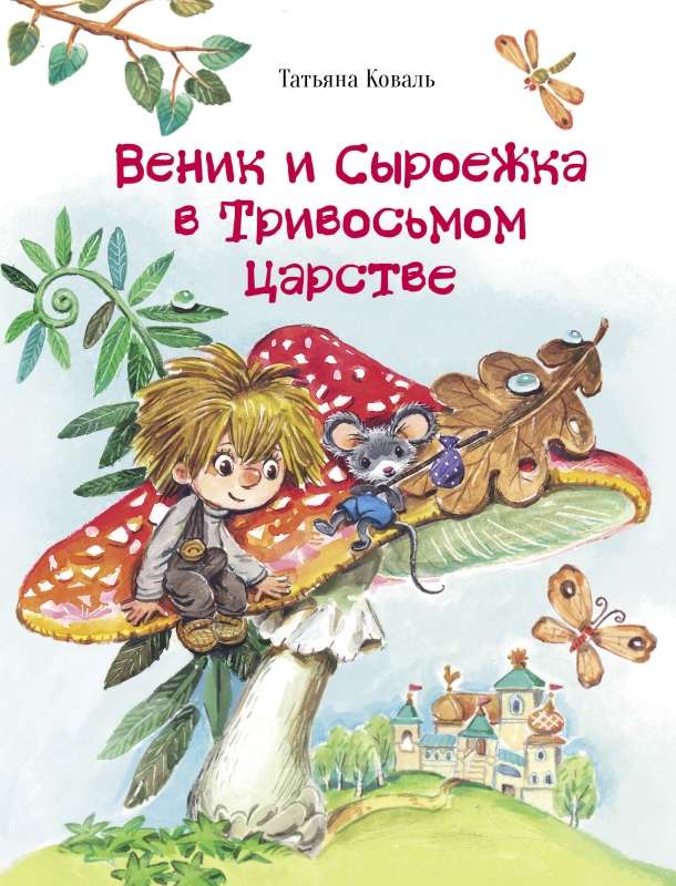 The Broom and the Milky Mushroom in the Kingdom of Three