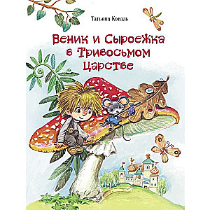 The Broom and the Milky Mushroom in the Kingdom of Three