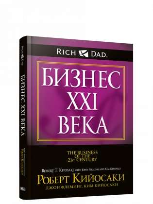 Business of the XXI Century