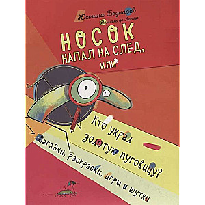 The Sock Took a Trail, or Who Stole the Golden Button? Riddles, Coloring, Games, and Jokes