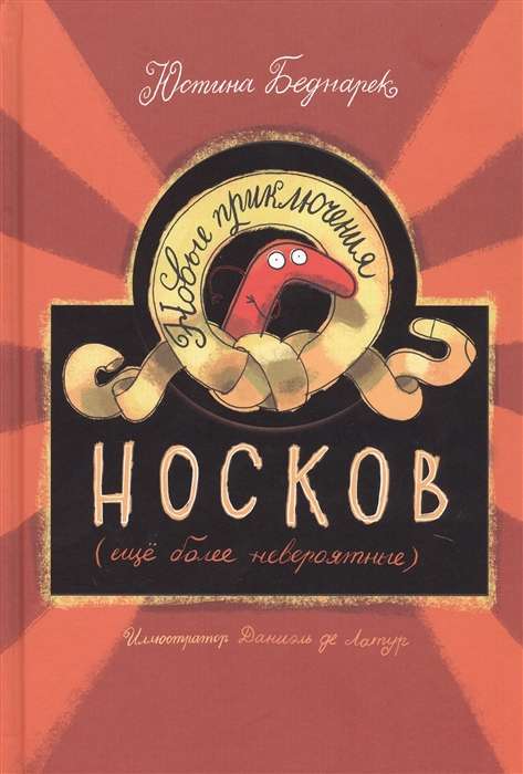 The New Adventures of Socks Are Even More Incredible