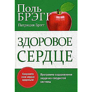 Healthy Heart