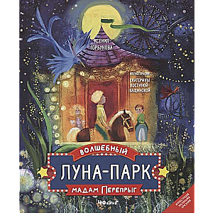 Madam Perepryg's Magic Amusement Park