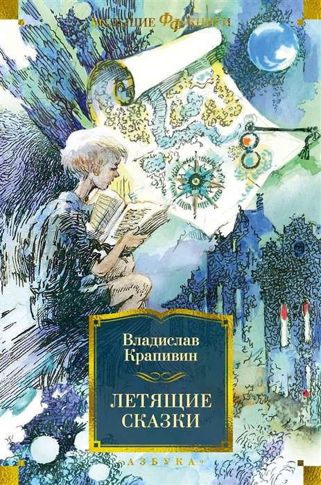 Flying Tales