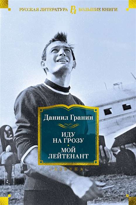 I Am Going to the Storm. My Lieutenant