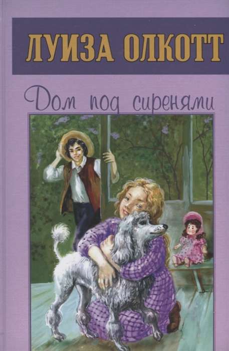 Māja zem ceriņiem
