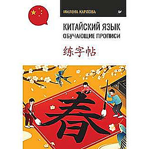 Chinese Language. Learning Practice Sheets