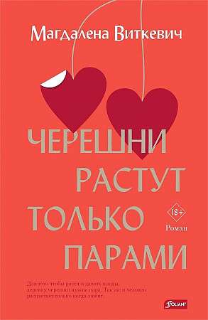 Cherries Grow Only in Pairs