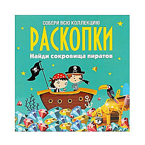 Excavation Kit - Pirate Treasures