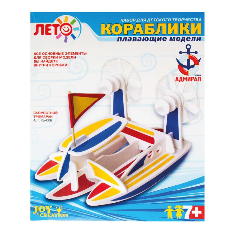 Making Ship Models - High-Speed Trimaran