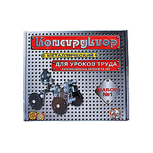 Metal Constructor No. 1 206 pcs