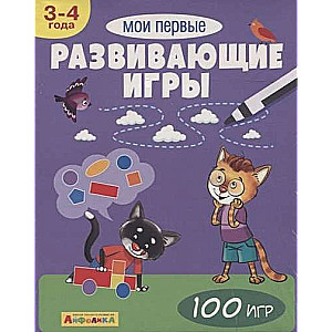 Set of developmental cards for children. My first developmental games 12 cards