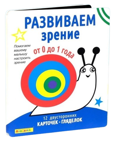 Set of developmental cards for children. Developing vision from 0 to 1 year 12 cards
