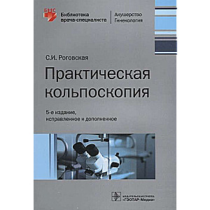 Practical Colposcopy