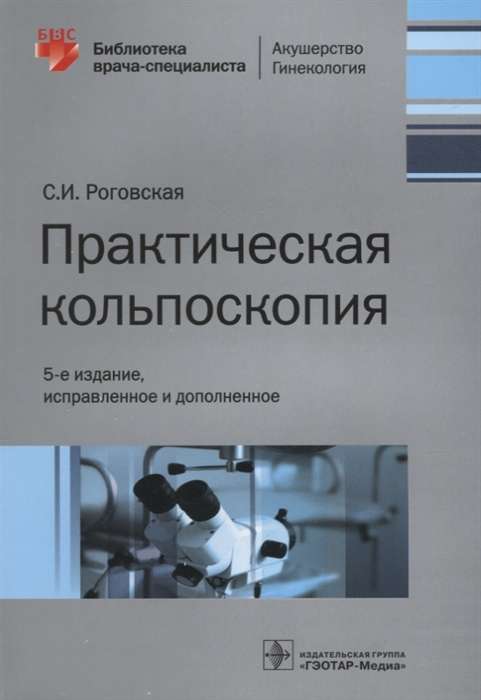 Practical Colposcopy