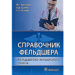 Field Nurse's Handbook for the Medical and Obstetric Point