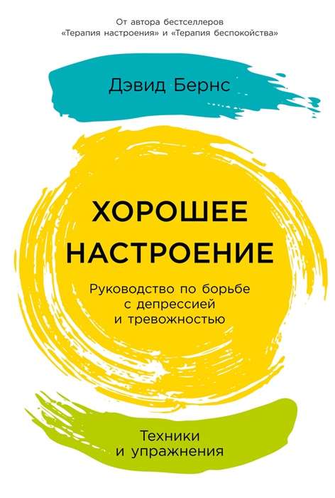 Good Mood. A Guide to Fighting Depression and Anxiety. Techniques and Exercises