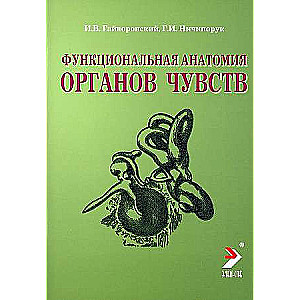 Functional Anatomy of Sensory Organs: Textbook