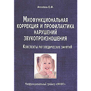 Myofunctional correction and prevention of speech sound disorders.