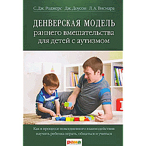 Denver Model of Early Intervention for Children