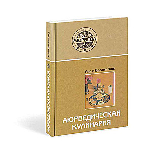Ayurvedic Cuisine. 12th Edition