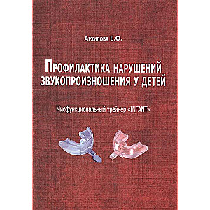 Prevention of Speech Sound Disorders in Children