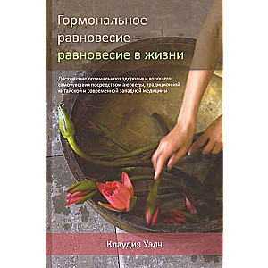 Hormonal Balance - Balance in Life. 3rd Edition
