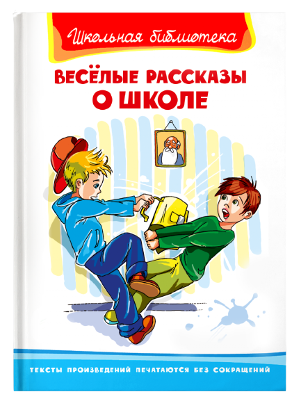 Funny Stories About School