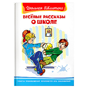 Funny Stories About School
