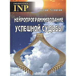 Neuroprogramming for a Successful Destiny