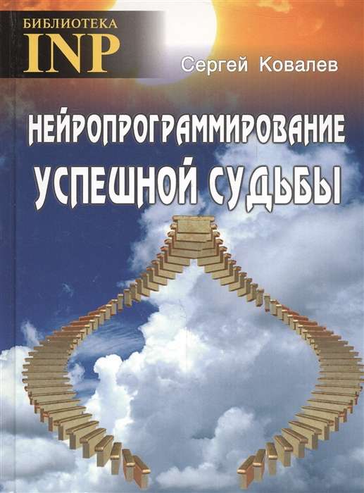 Neuroprogramming for a Successful Destiny