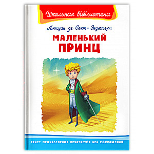 The Little Prince