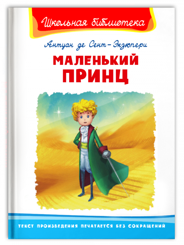 The Little Prince