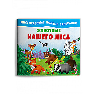 Animals of Our Forest. Reusable Water Coloring Books