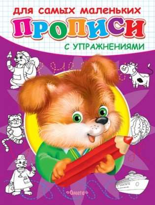 Writing Practice for the Little Ones. Puppy