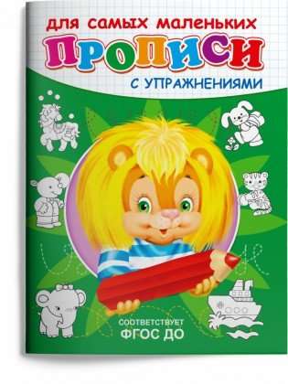 Workbooks for the Little Ones. Lion Cub