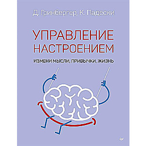 Mood Management. Change Your Thoughts, Habits, Life