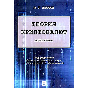 The Theory of Cryptocurrencies. Monograph